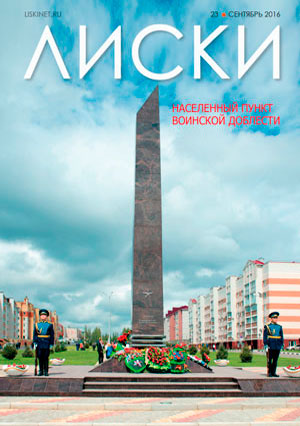 Журнал Лиски